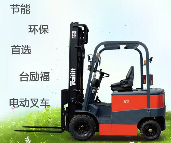 電動(dòng)叉車